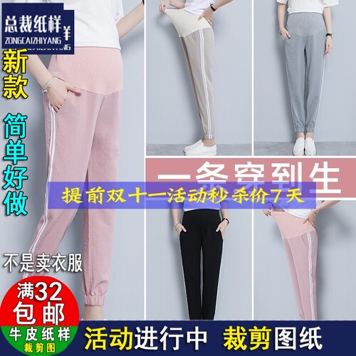 ZC1361孕妇裤子外穿宽松长裤运动裤打底样板1:1服装裁剪实物图纸