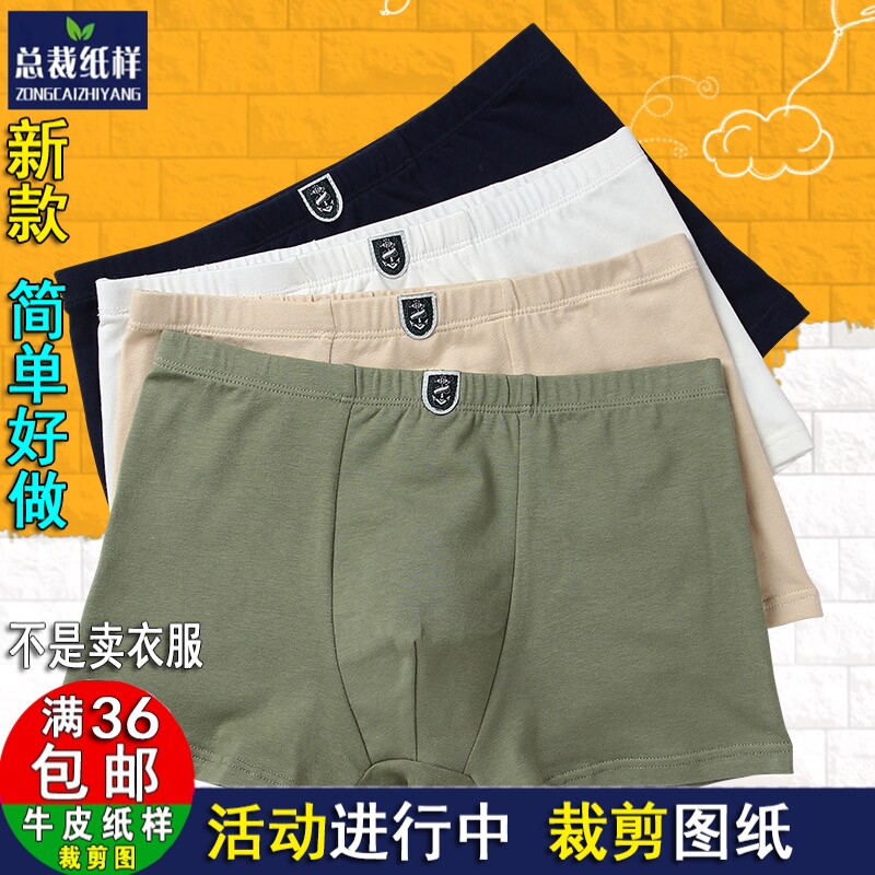 s552儿童内裤男内裤男平角裤气四角样板纸1:1服装纸样裁剪实物图