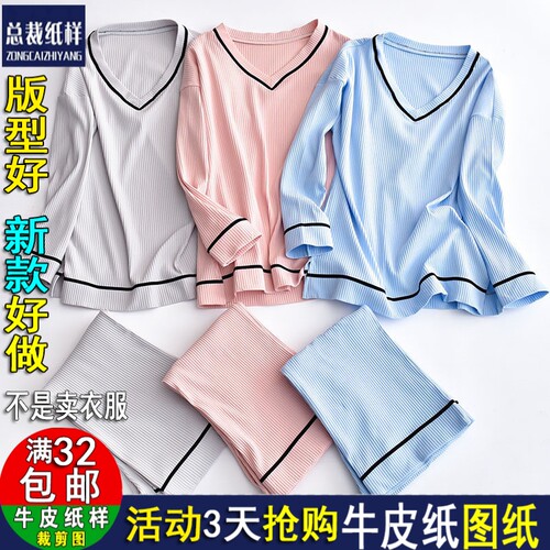 ZC728睡衣女士秋冬季长袖长裤套装休闲纸样1:1牛皮纸实物裁剪图