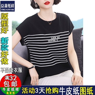 Y290短袖T恤宽松体恤蝙蝠袖丅桖妈妈女装服装纸样手工diy裁剪图纸