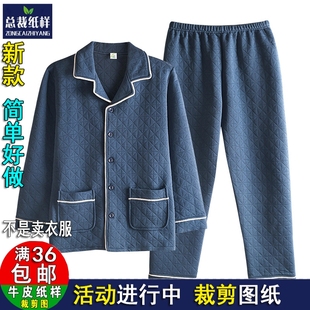 A1673总裁睡衣图纸男士 裁剪 大夹棉服装 1牛皮纸样 居家保暖长袖