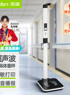 美琳超声波人体体脂秤
