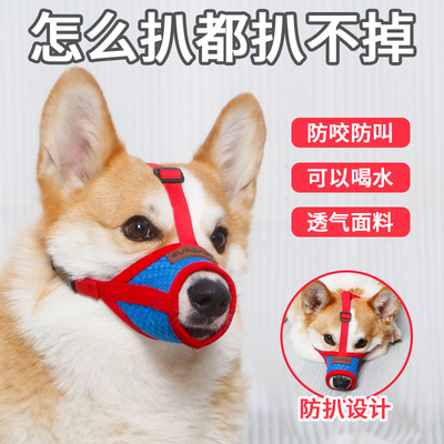 狗狗嘴套防咬防叫防乱吃口罩柯基柴犬泰迪小型犬狗套嘴罩宠物用品