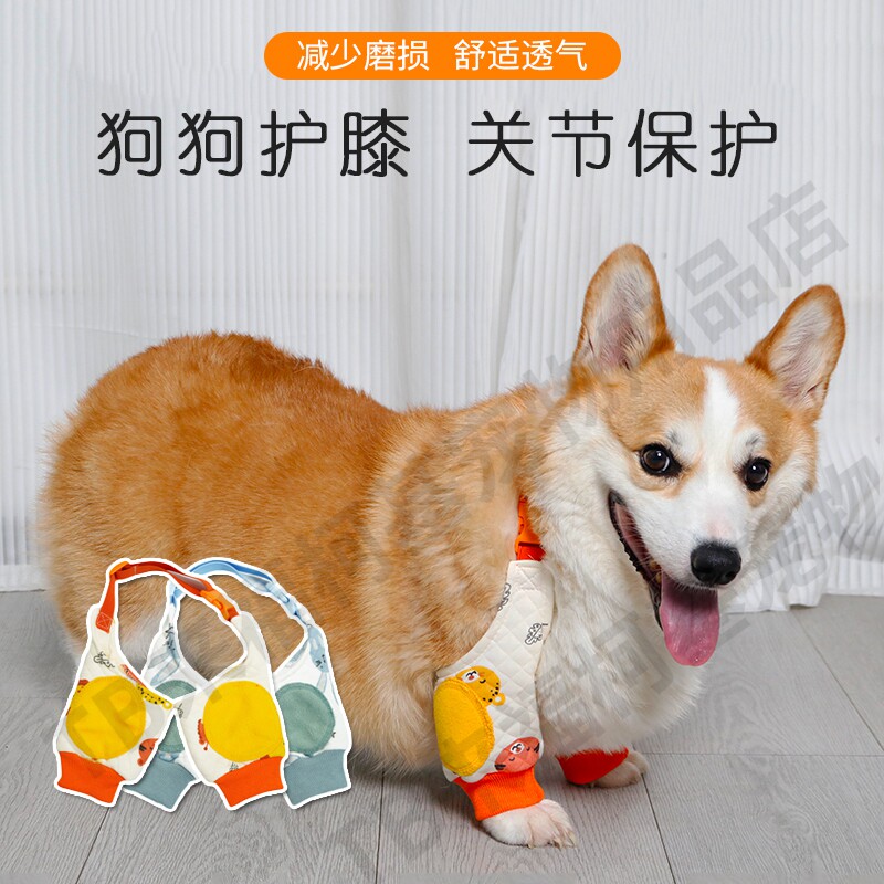 狗狗护肘关节套柯基柴犬护膝袖套关节保护套宠物护肘衣防脏狗腿套