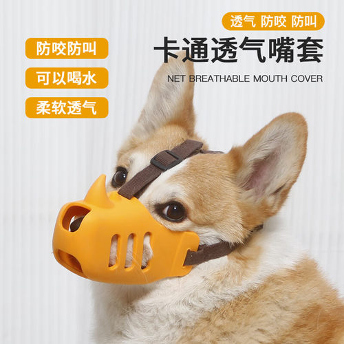 狗狗防咬防叫防乱吃嘴套