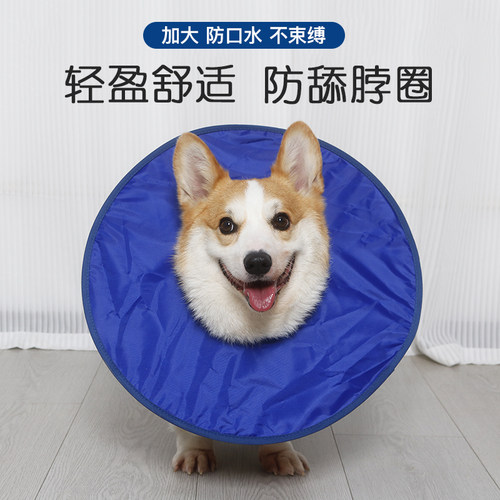 宠物伊丽莎白圈狗狗术后使用羞耻圈柯基犬防舔舐轻薄防水绝育软圈