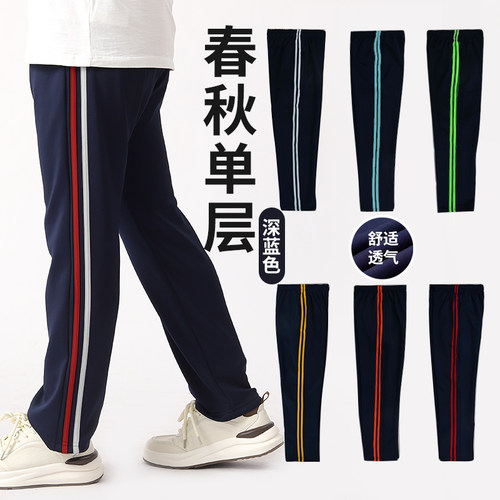 春秋校服裤子深蓝直筒小学生初高中一二两条道杠彩条四季男女校裤