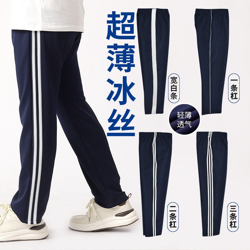 夏季薄款冰丝校服裤子深蓝藏青小学生初高中一二三条道白杠运动裤