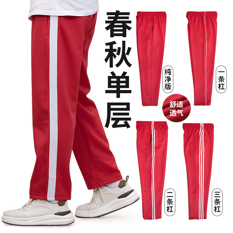 大红色春秋直筒校服裤子小学生初高中一二三道条杠运动裤男女裤子