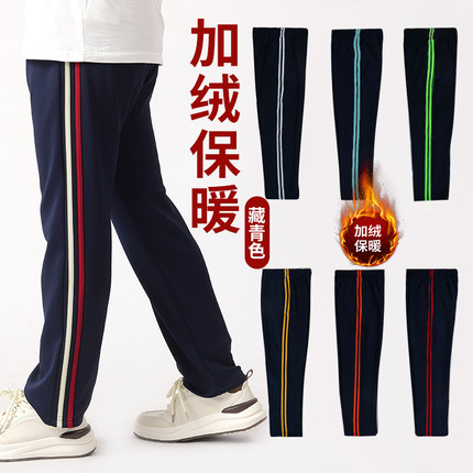 冬季加绒加厚藏青直筒校服裤子小学生初高中一二两条道杠彩条裤子