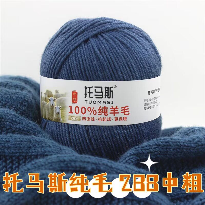 托马斯中粗纯羊毛不起球不掉色
