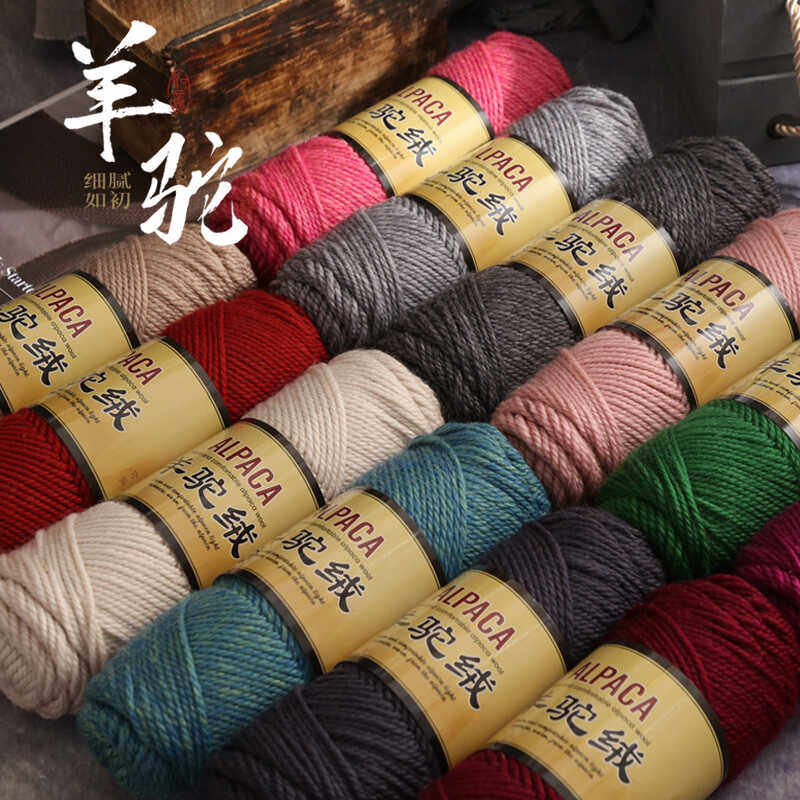 正品羊驼绒粗毛线手工编织开衫外套毛衣线棒针织围巾diy超柔亲肤