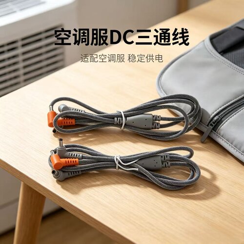 DC三通线空调服连接线配件USB充电宝电源7.4V12V24V一拖二渔网丝