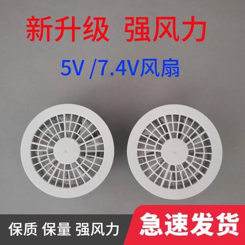 夏季大风力空调衣服风扇9叶5V7.4V12VUSB风扇圆孔风扇降温服风扇