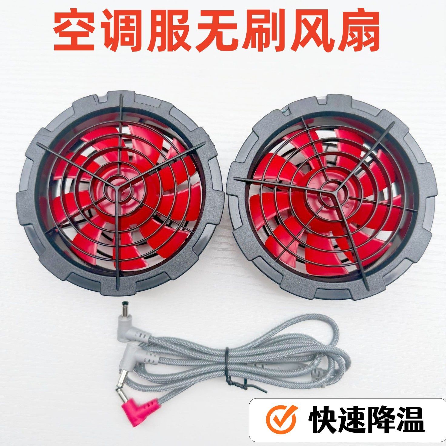夏季空调衣服5V7.4V12V无刷风扇五叶九叶空调服专用配件风力降温图片