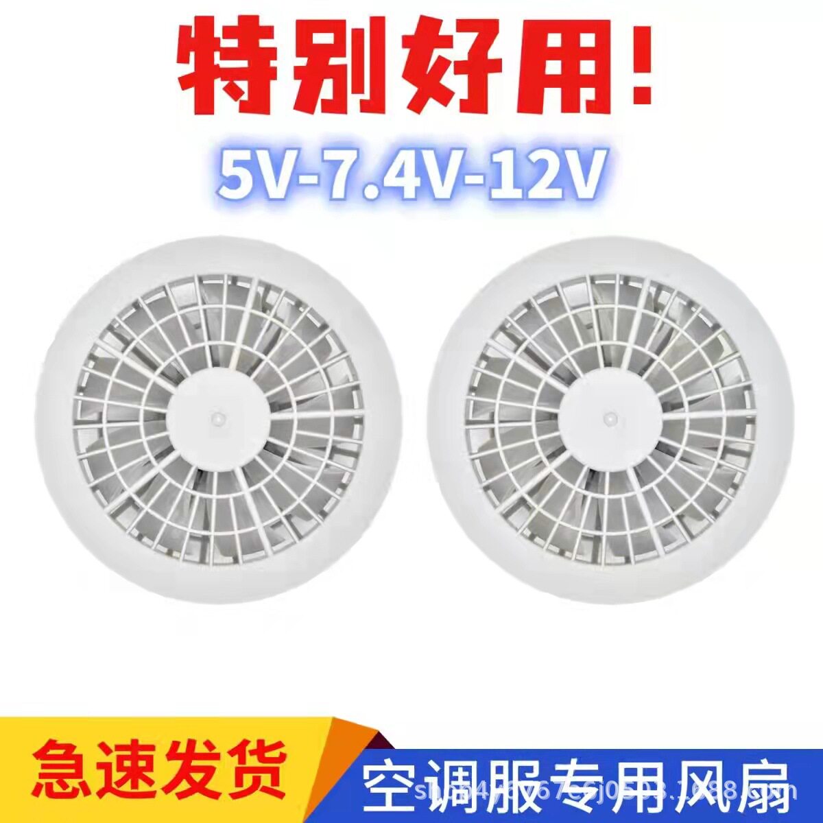 夏季空调衣服5V7V12V无刷风扇五叶九叶空调服专用配件风力降温