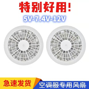 夏季空调衣服5V7V12V无刷风扇五叶九叶空调服专用配件风力降温
