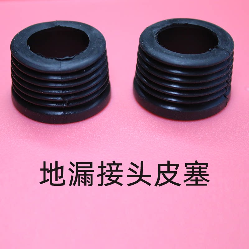 地漏接头变径密封圈黑色胶塞洗衣机排水管连接防漏水皮塞密封塞头