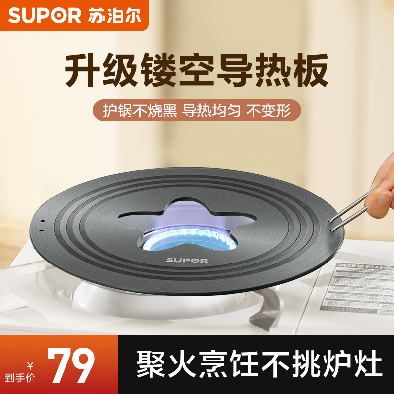 苏泊尔导热板防烧黑导热均匀