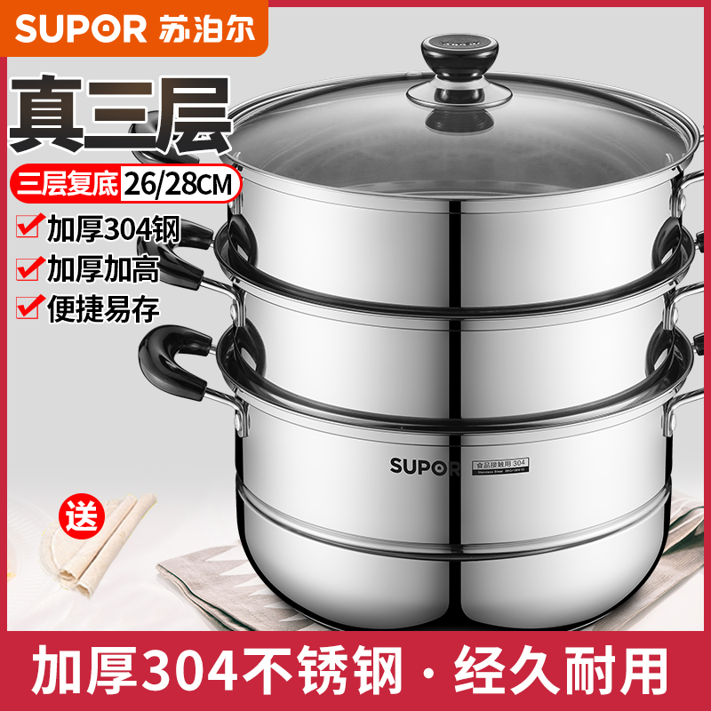 苏泊尔蒸锅304不锈钢二层双层加厚复底蒸笼电磁炉通用锅具28cm