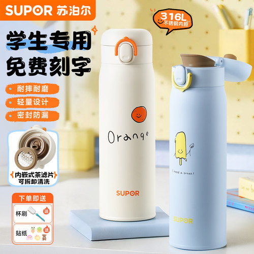 【新品返10】苏泊尔儿童保温杯