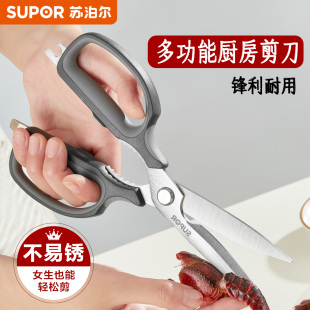 苏泊尔厨房剪刀家用多功能不锈钢剪菜鱼食物大剪子专用强力鸡骨头