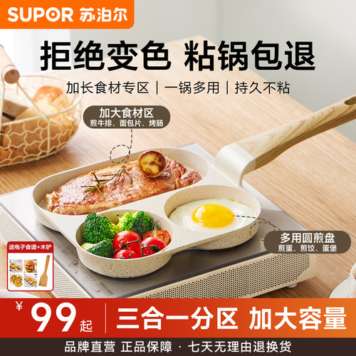 苏泊尔三合一早餐锅磁燃气灶通用