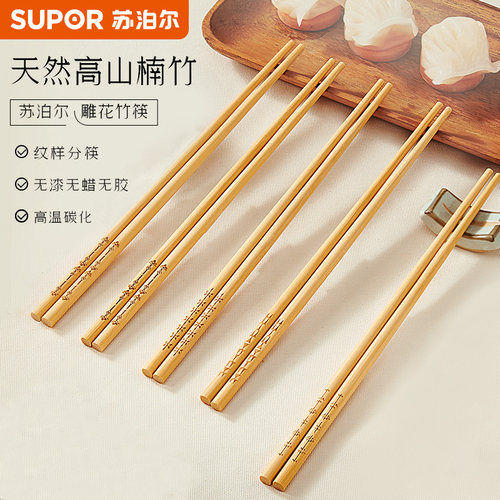 苏泊尔碳化竹筷无漆无蜡