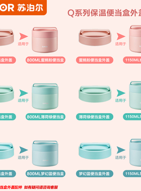 苏泊尔原装保温饭盒外盖便当盒外盖食品级塑料盖配件