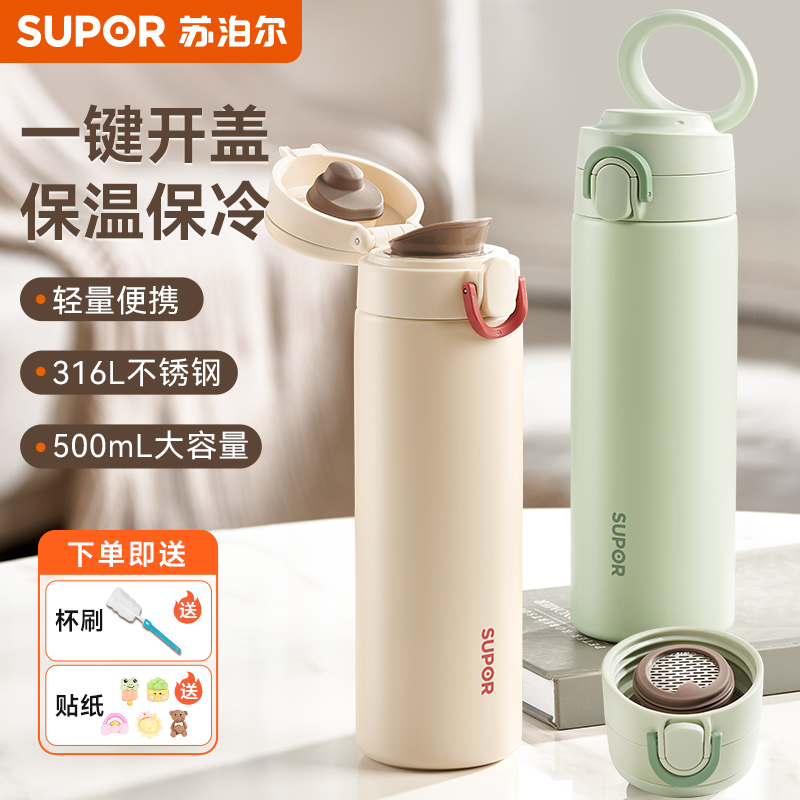 苏泊尔一键开合316L带茶滤直身杯