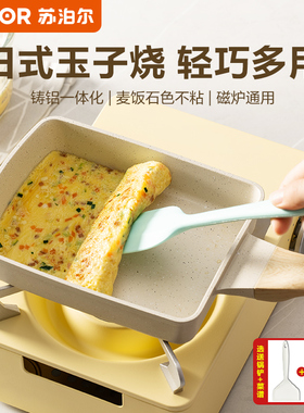 苏泊尔玉子烧日式方形不粘锅不沾厚蛋烧早餐锅煎蛋家用煎锅平底锅