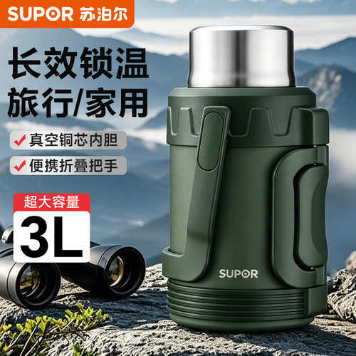 苏泊尔保温壶户外旅行壶
