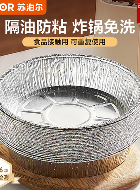 苏泊尔空气炸锅专用纸锡纸碗盒烧烤烤箱烘焙锡箔盘家用食品吸油垫