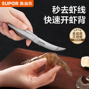 苏泊尔虾线剔除刀剥虾壳取虾线虾开背神器不锈钢厨房多功能剪刀