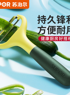 苏泊尔削皮刀刮皮刀厨房家用多功能土豆削皮神器水果刀去皮刀瓜刨
