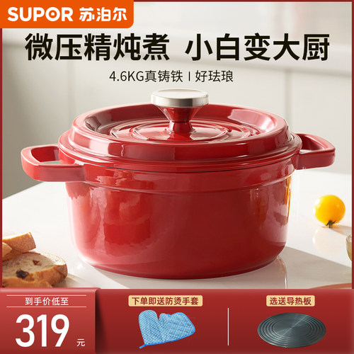 苏泊尔铸铁多用红色炖锅汤煲