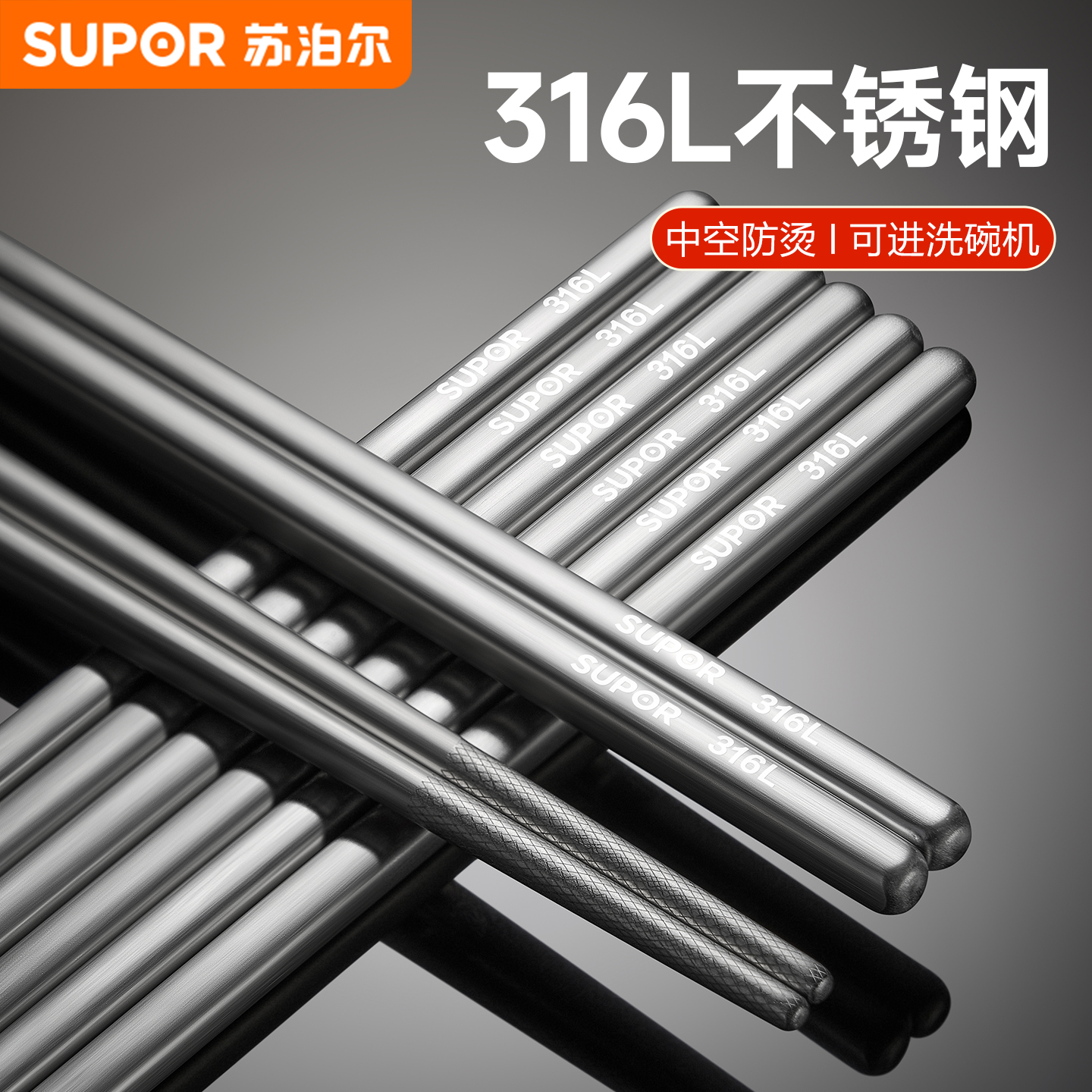 苏泊尔316L不锈钢筷子高档防霉