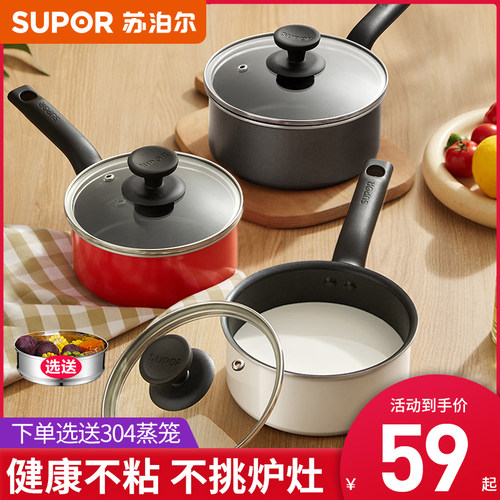 苏泊尔奶锅宝宝辅食婴儿泡面