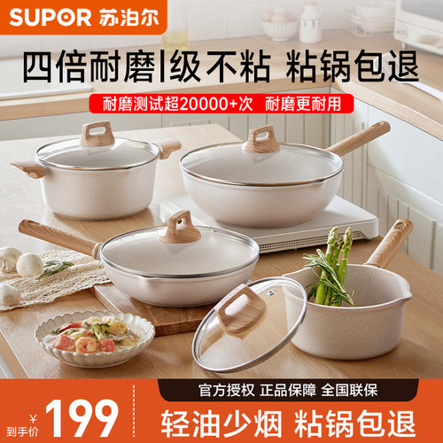 苏泊尔套装锅具不粘炒菜锅煎锅