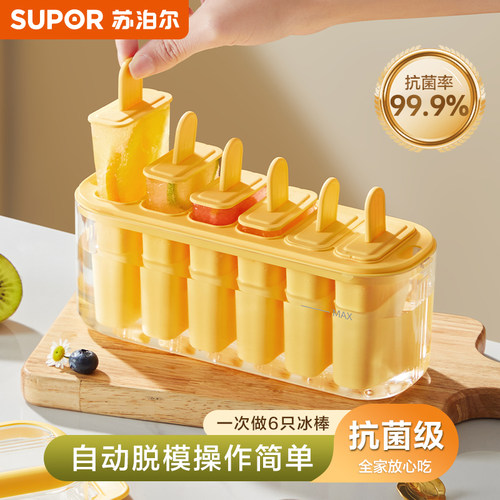SUPOR/苏泊尔雪糕模具冰淇淋冰棒