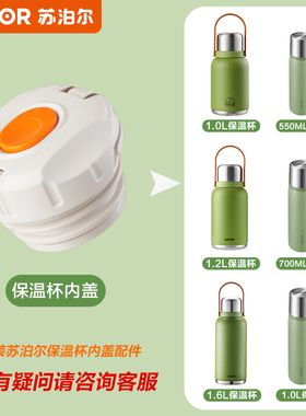 苏泊尔随享保温杯盖一键开合盖茶漏原厂原装配件防漏大容量水壶盖