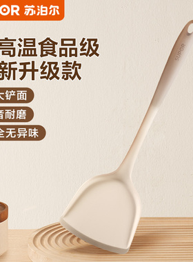 苏泊尔硅胶锅铲家用不粘锅专用铲子炒菜食品级耐高温汤勺锅铲套装