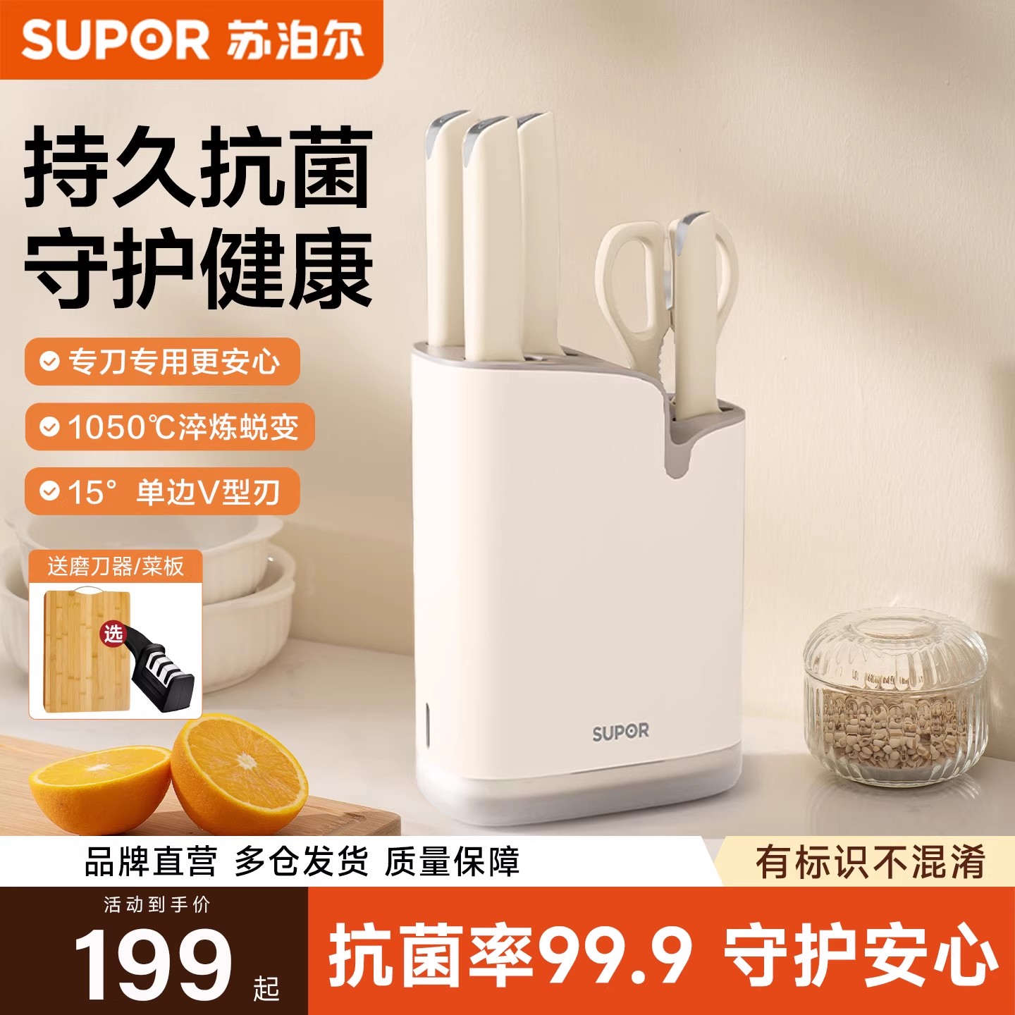 苏泊尔悦系列刀具套装家用厨