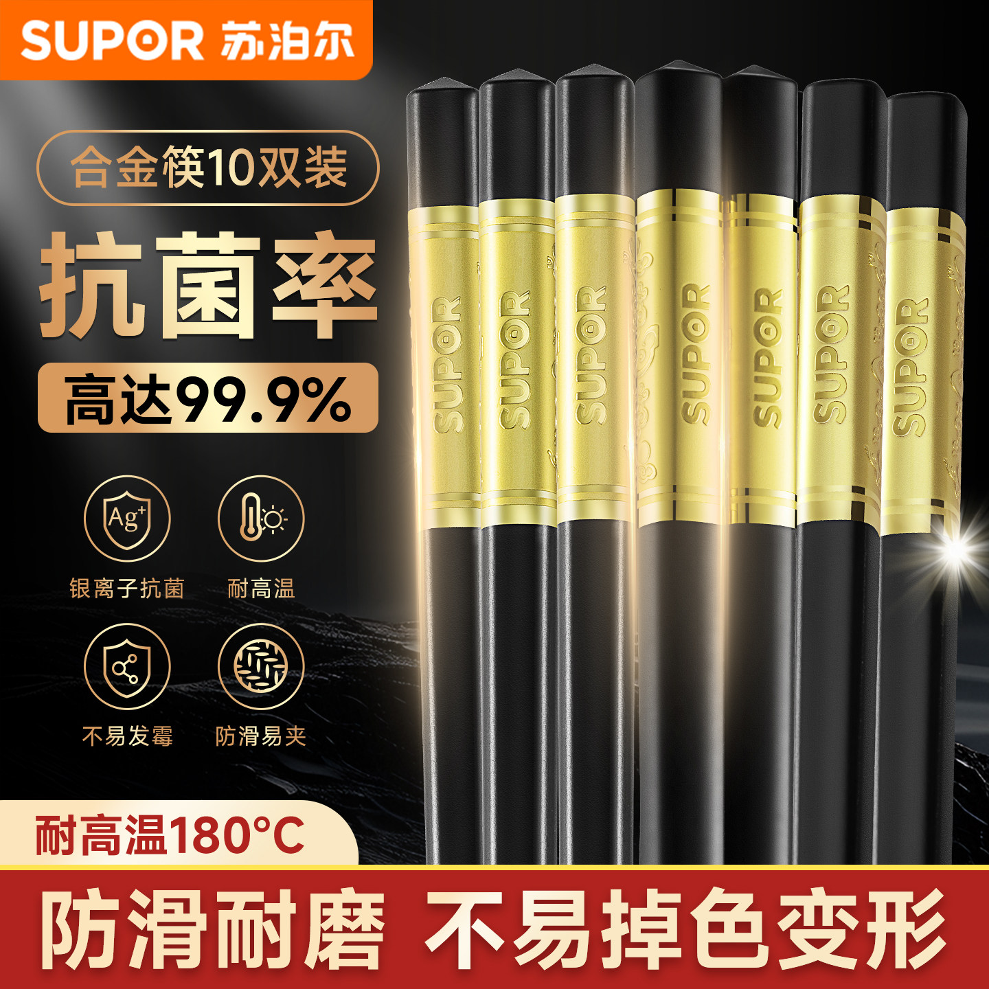 苏泊尔筷子家用高档抗菌防霉食品级耐高温合金筷一人一筷专人专用