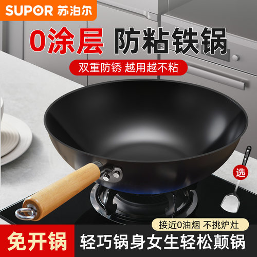 苏泊尔铁锅炒锅无涂层家用炒菜锅