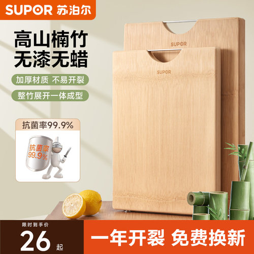 苏泊尔抗菌防霉实木砧板