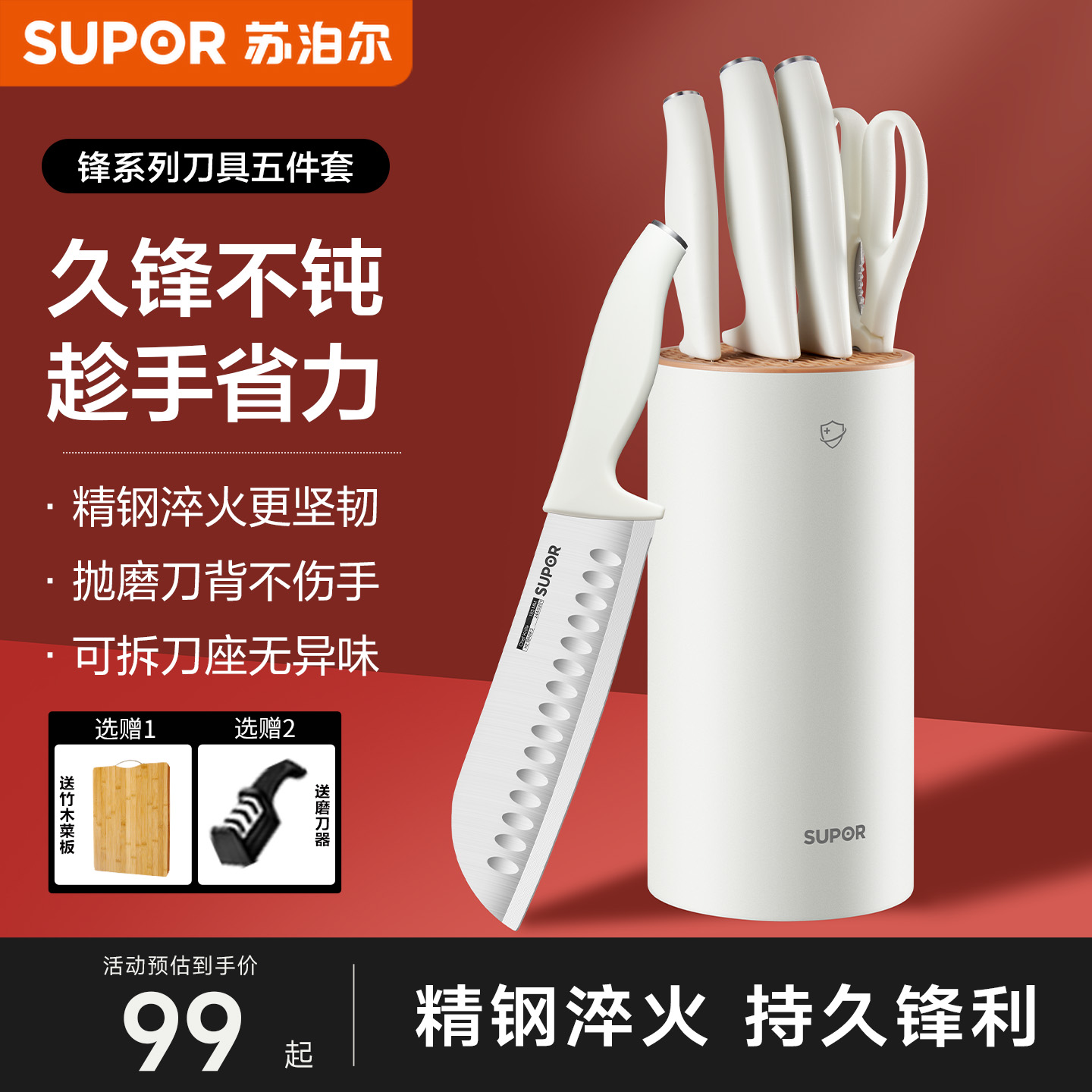 苏泊尔抗菌防霉刀具套装厨房家用