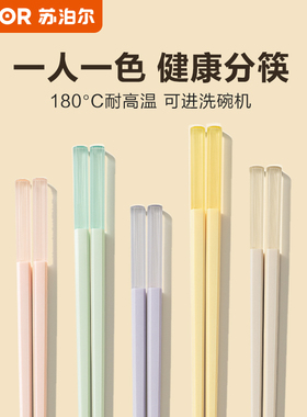 苏泊尔筷子家用档一人一筷高新款防霉专人专用家庭筷子日式耐高温