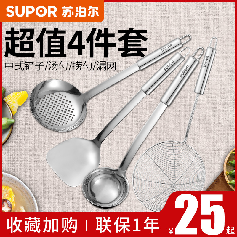 苏泊尔铲勺四件套组合不锈钢汤勺粥勺锅铲炒菜炒铲铲子大漏勺滤勺,厨房/烹饪用具,全套勺铲,淘宝优惠券,粉丝福利购,淘宝优惠卷
