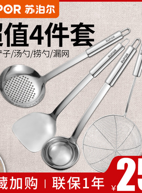 苏泊尔铲勺四件套组合不锈钢汤勺粥勺锅铲炒菜炒铲铲子大漏勺滤勺